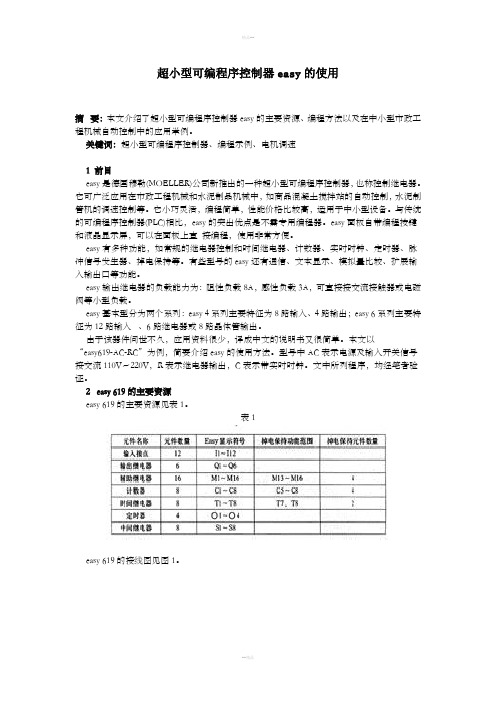 超小型可编程序控制器easy的使用