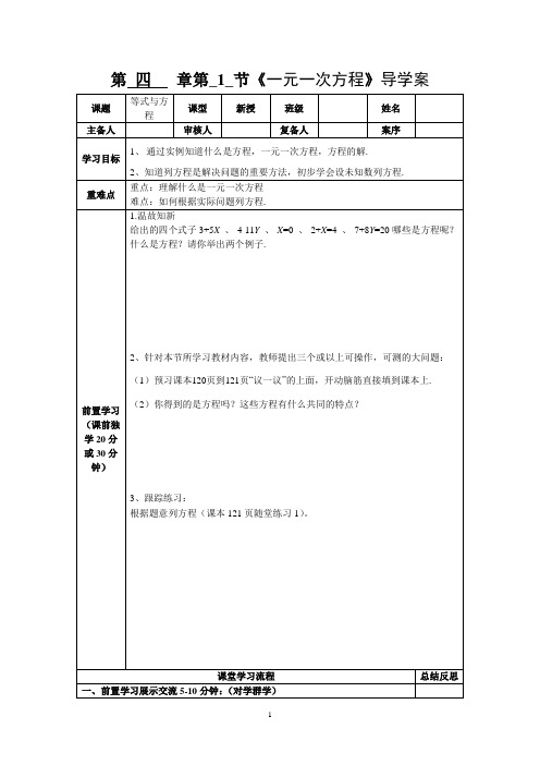 六年级上册 第四章 一元一次方程(修改后)