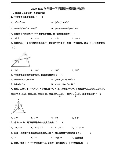 (3份试卷汇总)2019-2020学年江苏省苏州市初一下学期期末数学联考试题