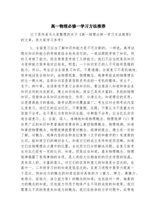 高一物理必修一学习方法推荐