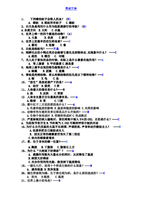 趣味生物知识竞赛题