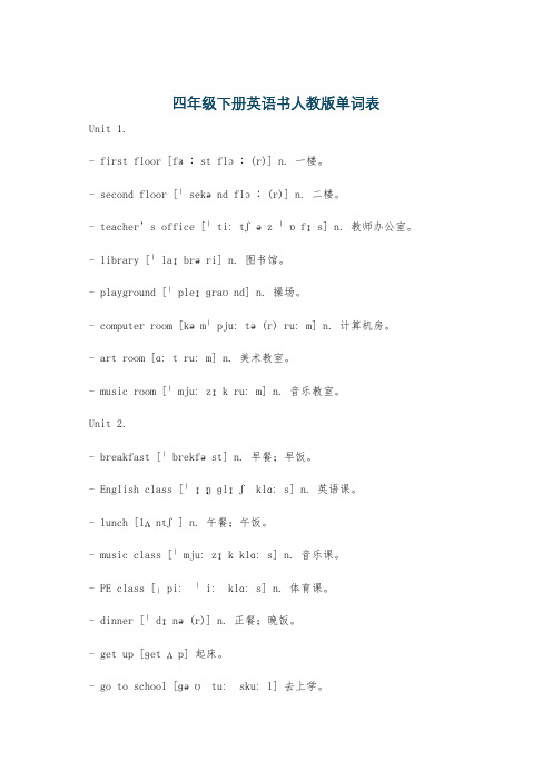 四年级下册英语书人教版单词表