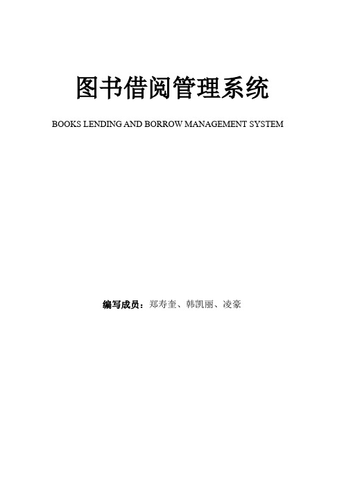 图书借阅管理系统详细需求分析