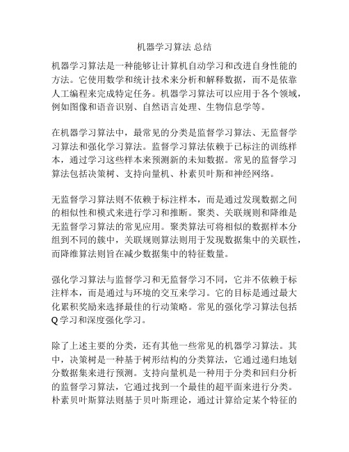 机器学习算法 总结