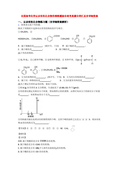 全国高考化学认识有机化合物的推断题综合高考真题分类汇总含详细答案