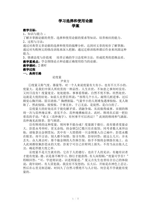 学习选择和使用论据学案