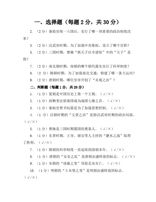 2023-2024学年全国初中七年级上历史人教版模拟考试试卷(含答案解析)