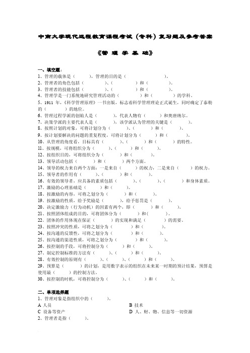 管理学基础复习题及答案