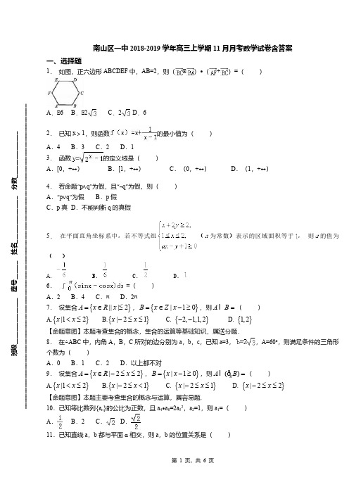 南山区一中2018-2019学年高三上学期11月月考数学试卷含答案