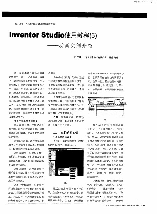 Inventor Studio使用教程(5)——动画实例介绍