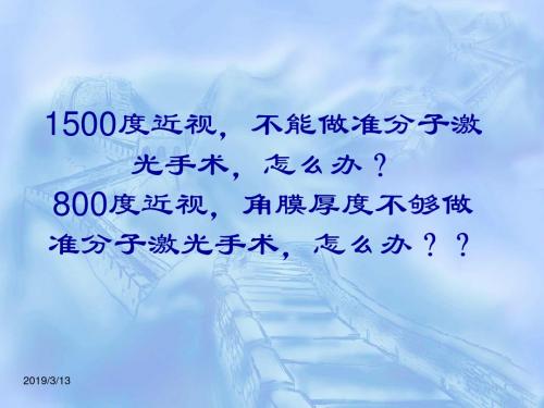 最新有晶体眼人工晶体植入术科普-药学医学精品资料