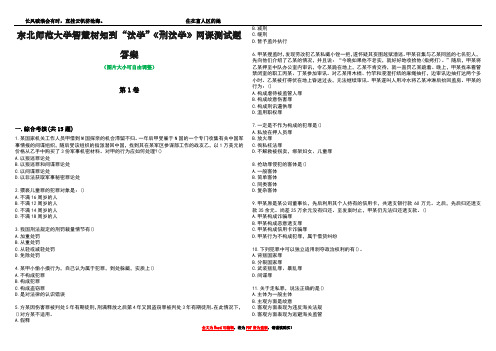 东北师范大学智慧树知到“法学”《刑法学》网课测试题答案2