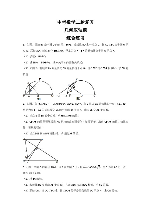 中考数学二轮复习   几何压轴题   综合练习 (有答案)