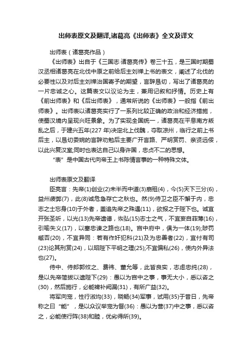 出师表原文及翻译,诸葛亮《出师表》全文及译文