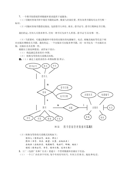 [论文]习题-ER图（附答案）