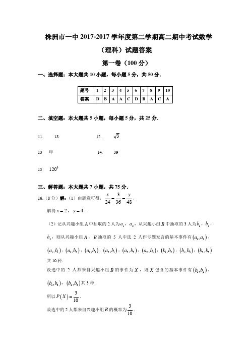 2017-2018学年高二期中考试答案