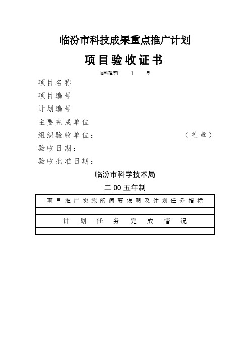 临汾市科技成果重点推广计划