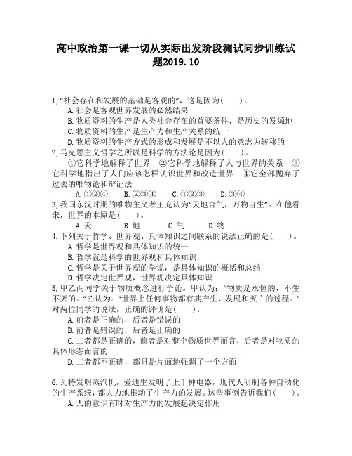 高中政治第一课一切从实际出发阶段测试同步训练试题3540