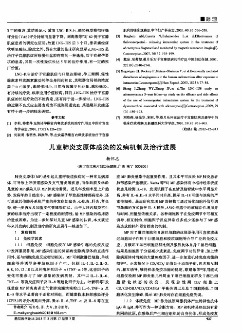 儿童肺炎支原体感染的发病机制及治疗进展