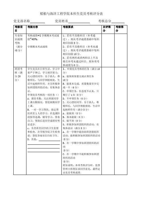 党员考核评分表