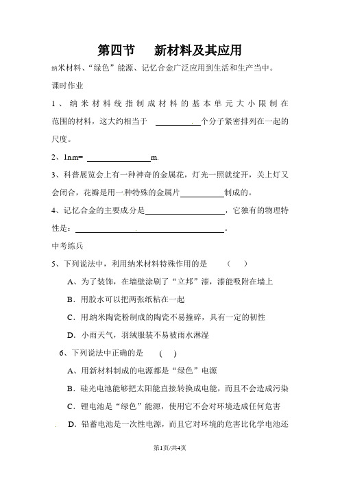 八年级物理上册第二章第四节新材料及其应用同步作业新版北师大版_40