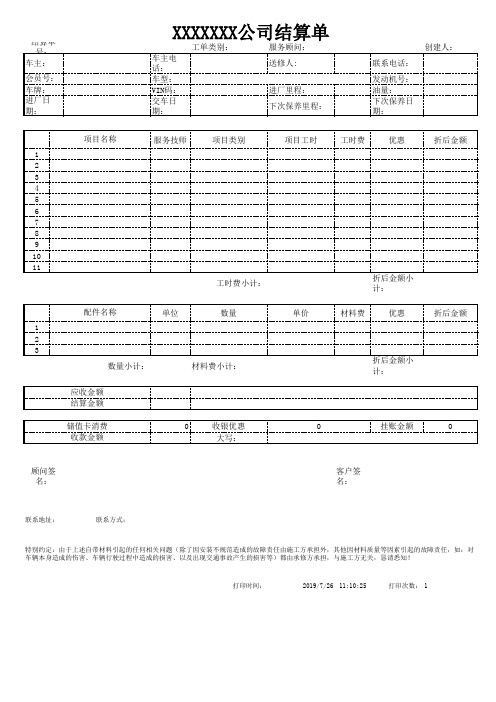 修理厂4S店结算单模板