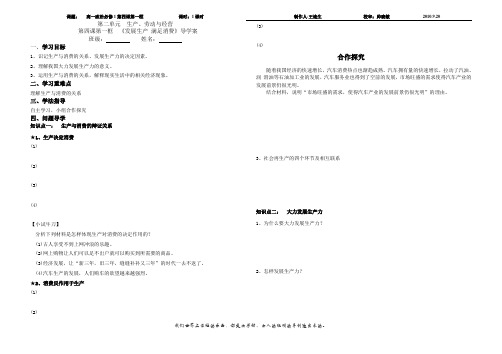 经济生活第四课第一框   《发展生产  满足消费》导学案