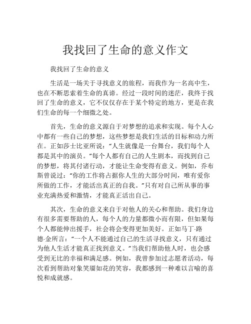 我找回了生命的意义作文