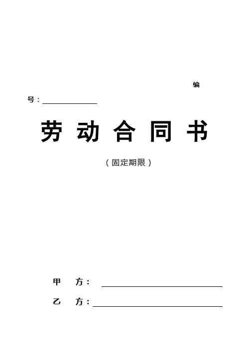 2020年最新私营企业劳动合同样本