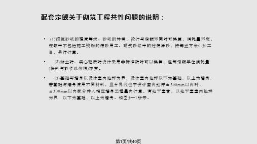 砌  筑  工  程造价计算PPT课件