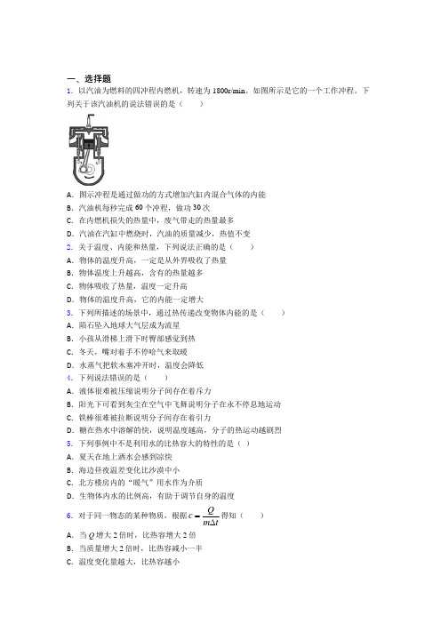 陕西师范大学附属中学分校初中物理九年级全册第十章《机械能,内能及其转化》检测(有答案解析)