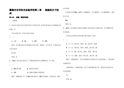 高考生物一轮复习 第二章第4讲 核酸糖类和脂质随堂演练 1 