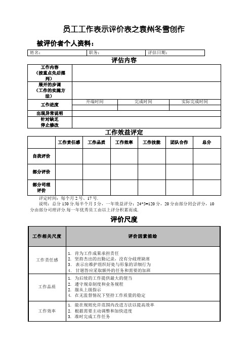 员工工作表现评价表