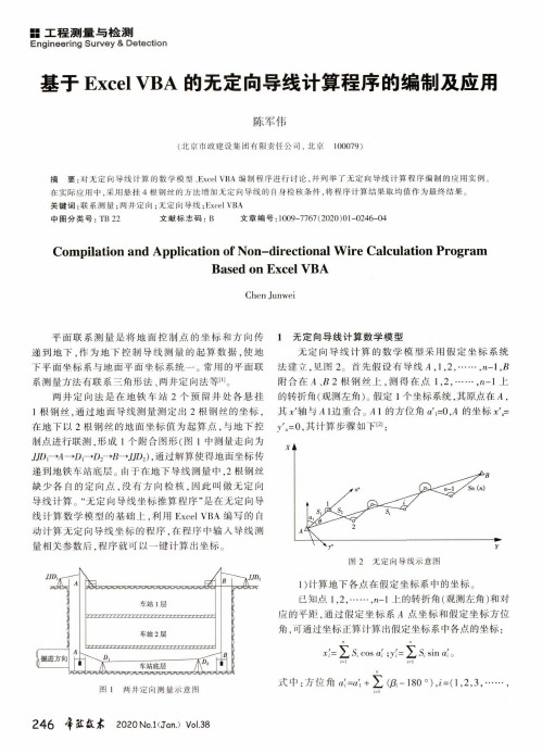 基于excel vba的无定向导线计算程序的编制及应用