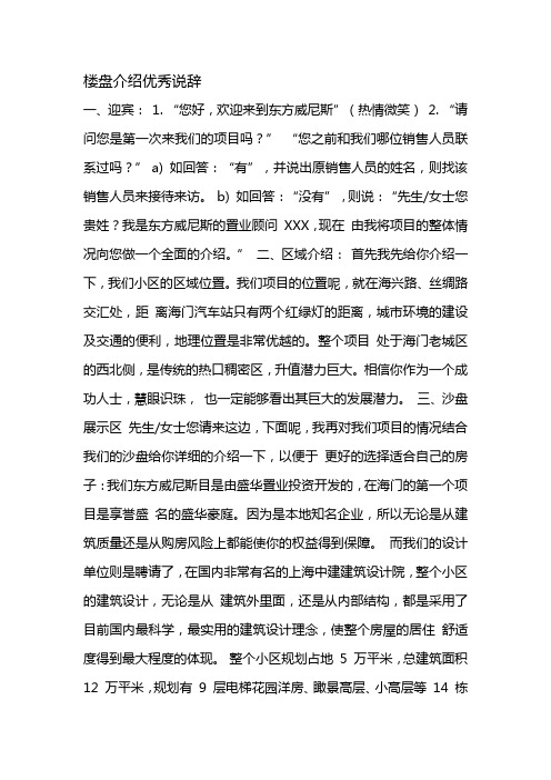 楼盘介绍优秀说辞