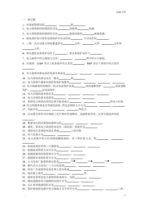 电气工程基础复习题