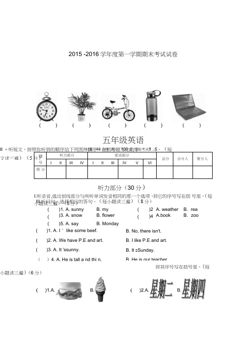 第一学期期末考试试卷五年级英语