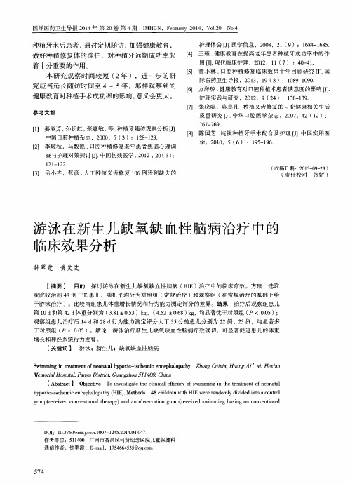 游泳在新生儿缺氧缺血性脑病治疗中的临床效果分析