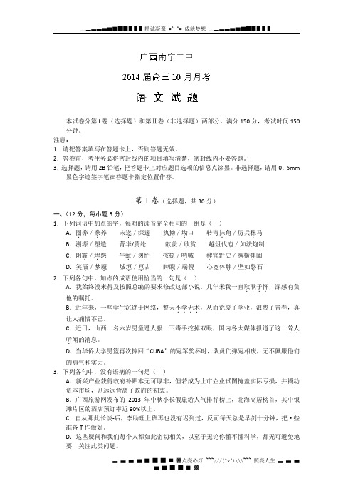 广西南宁二中高三10月月考语文试题