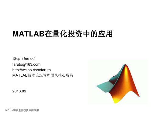 MATLAB在量化投资中的应用-2013.09