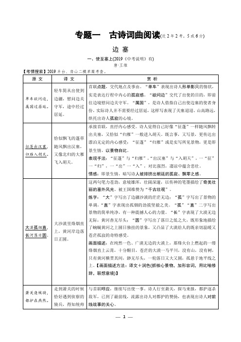 2020年中考41首古诗词曲分类梳理