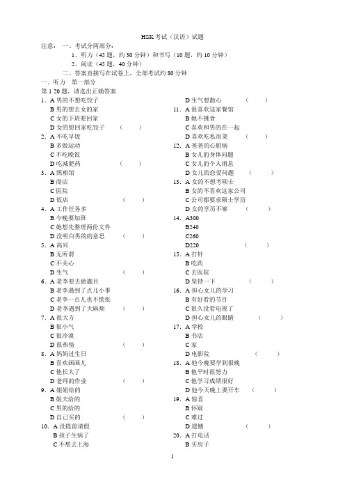 HSK 汉语水平考试 5级 真题