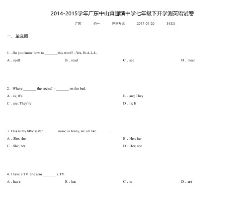 2014-2015学年广东中山黄圃镇中学七年级下开学测英语试卷