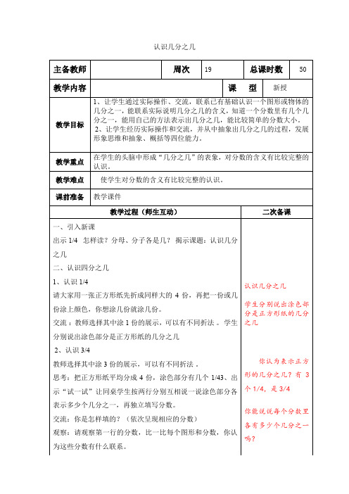 小学数学苏教版三年级上册《认识几分之几》教案含教学反思