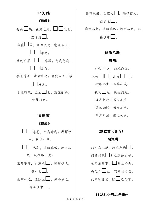 64篇默写 初中50篇——诗34篇 挖空练习