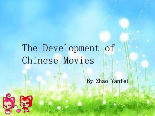 the development of chinese movies 中国电影发展史