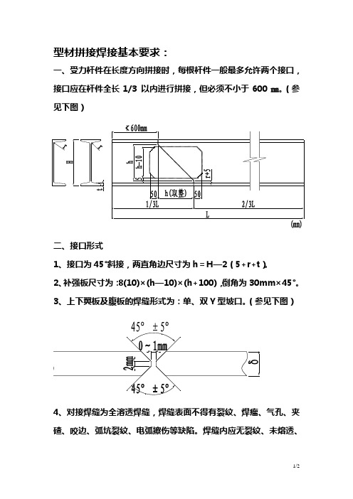 型材构件拼接基本要求