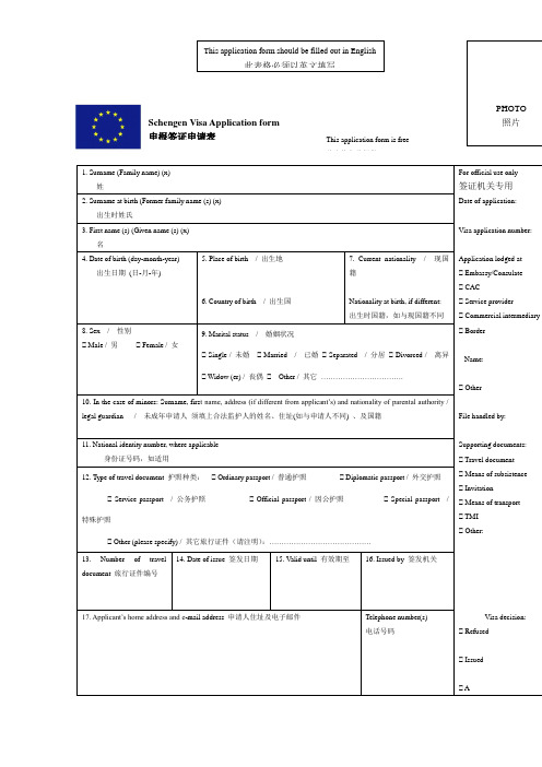 申根签证申请表word模板