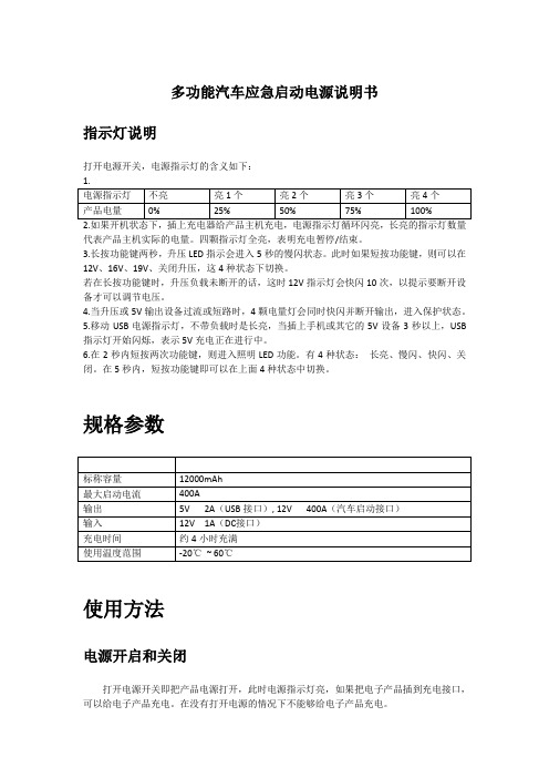 多功能汽车应急启动电源说明书