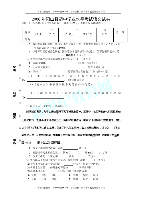 2008全国各地中考语文试题及参考答案 ! 174套-13